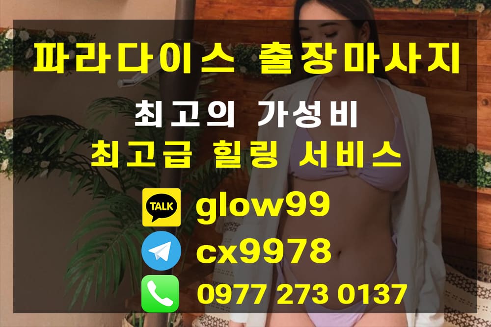 세부 막탄 파라다이스출장마사지 가격 90분 2000페소 예약 안내